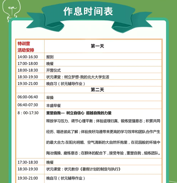 清北状元帮学习方法营