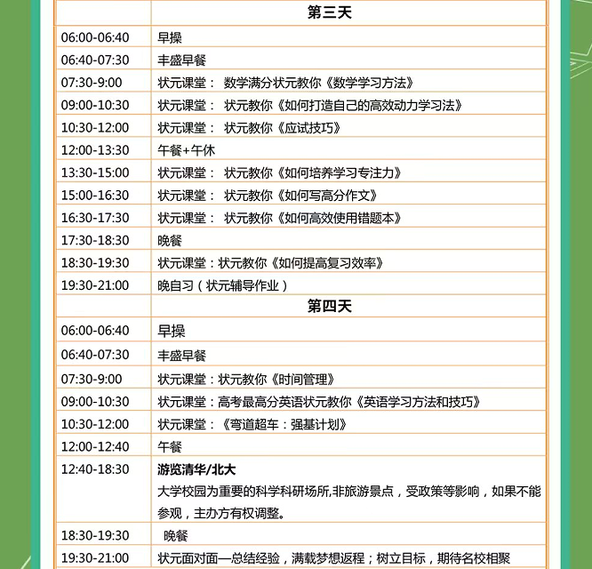 清北状元帮学习方法营