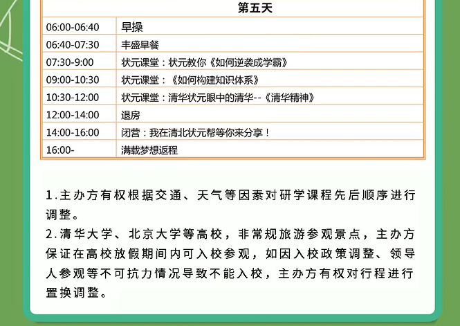 清北状元帮学习方法营