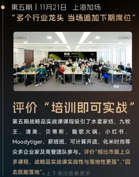 君智战略品实战课