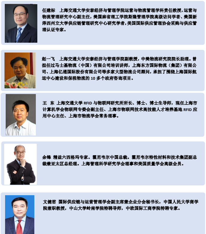 上海交通大学供应链管理与产业创新高级研修班