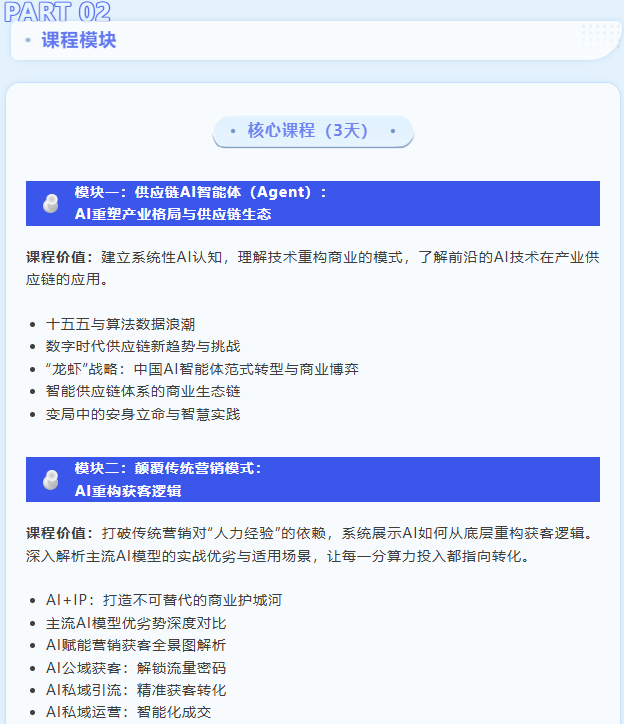 上海交通大学AI供应链领航者课程——数字时代的供应链竞争力重构