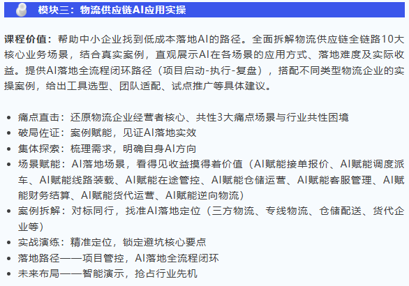 上海交通大学AI供应链领航者课程——数字时代的供应链竞争力重构