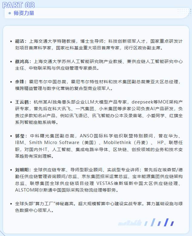 上海交通大学AI供应链领航者课程——数字时代的供应链竞争力重构