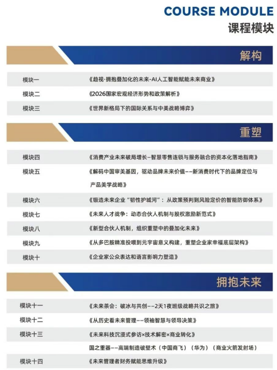 上海交通大学中国企业家未来计划