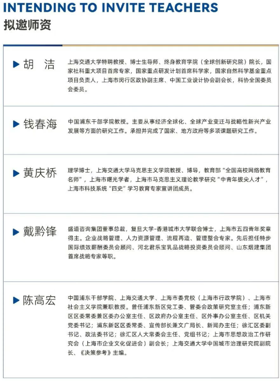 上海交通大学中国企业家未来计划