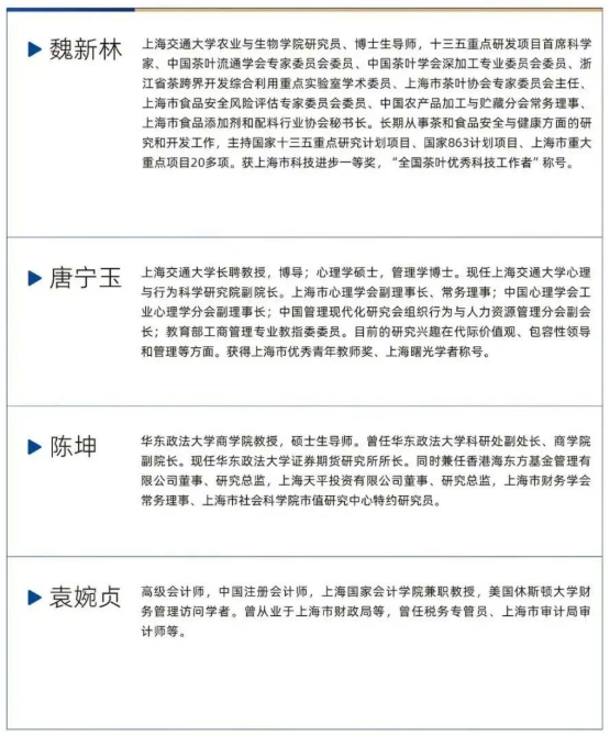 上海交通大学中国企业家未来计划