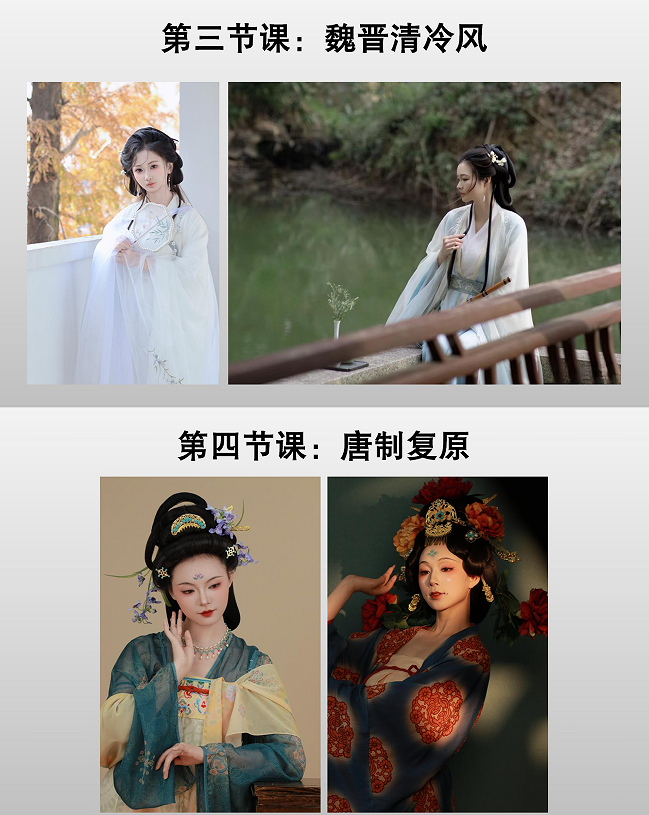 古风汉装课