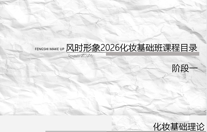 化妆基础班