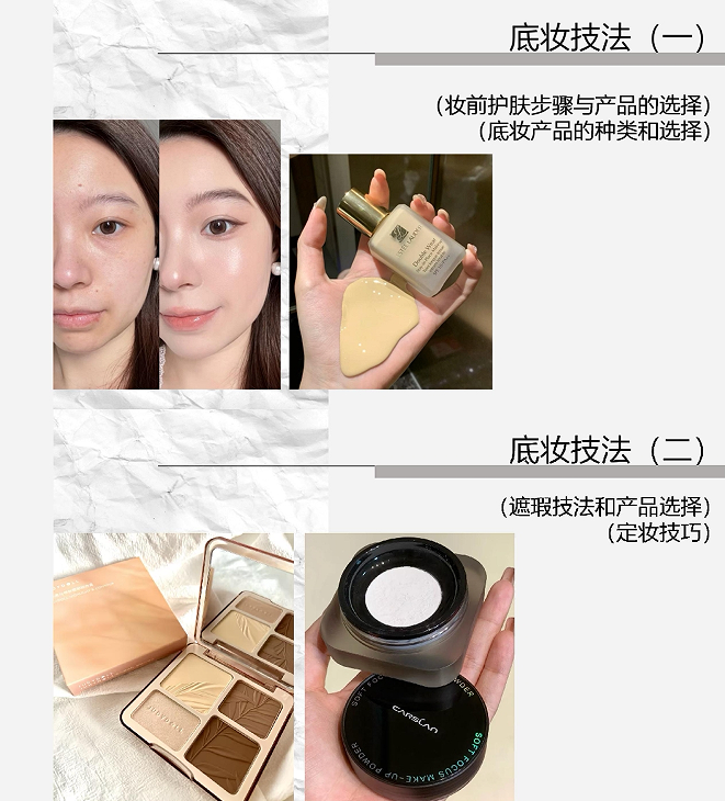 化妆基础班
