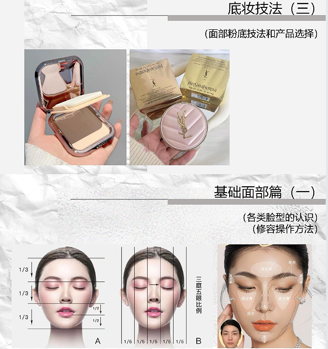 化妆基础班
