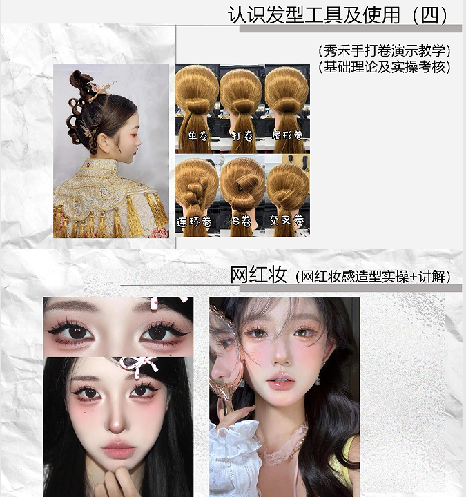 化妆基础班