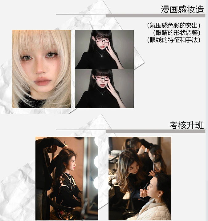 化妆基础班