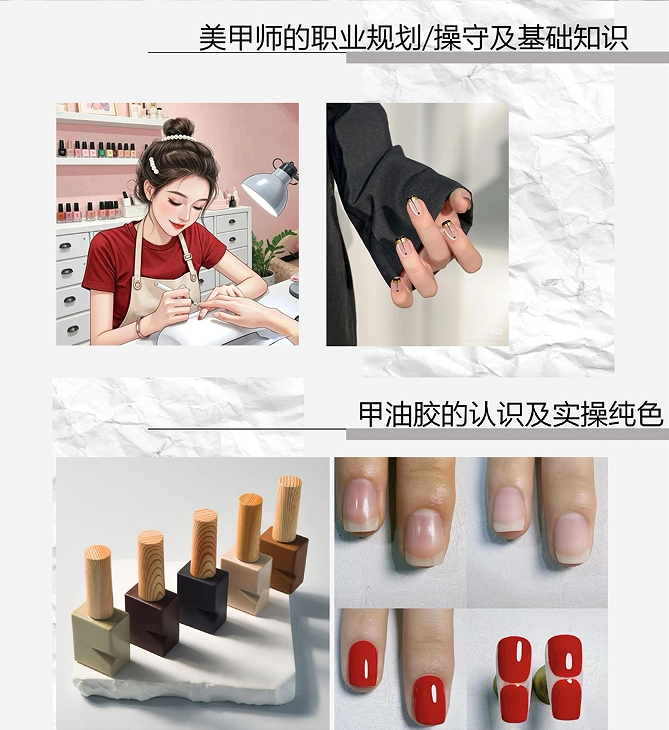 美甲班