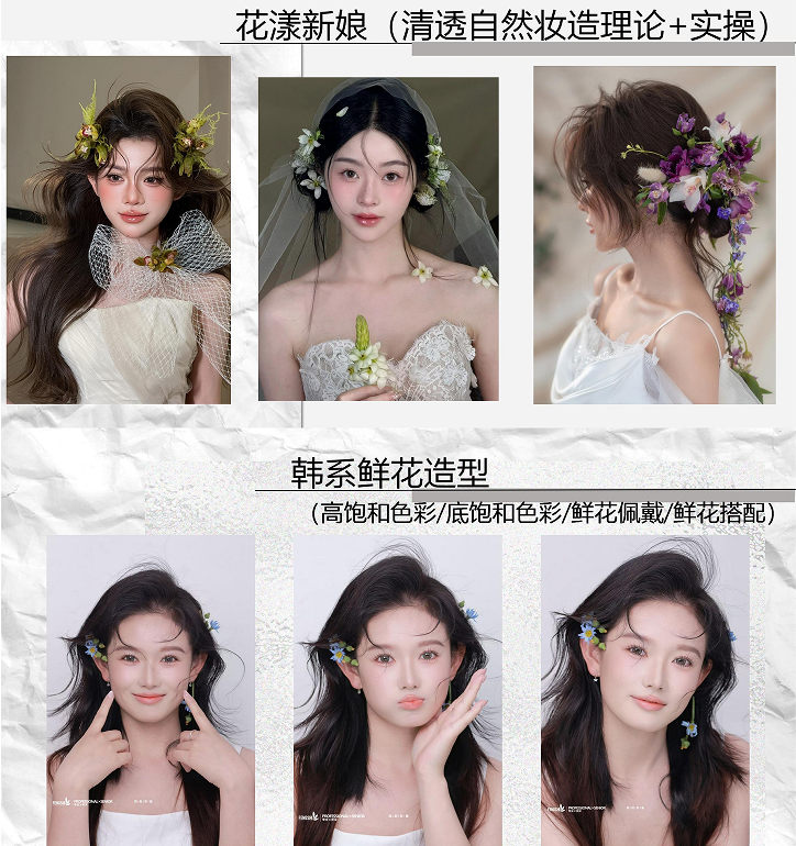 新娘班