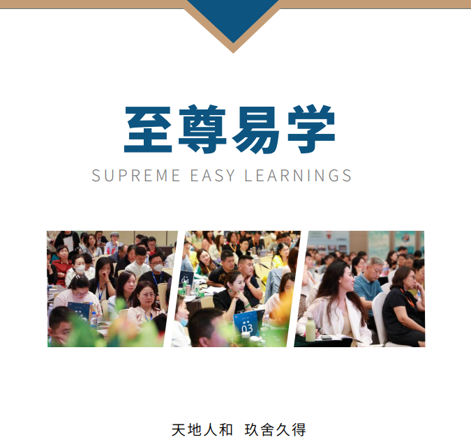 至尊易学