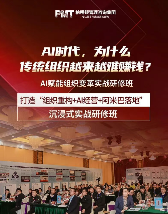 AI赋能组织变革实战研修班