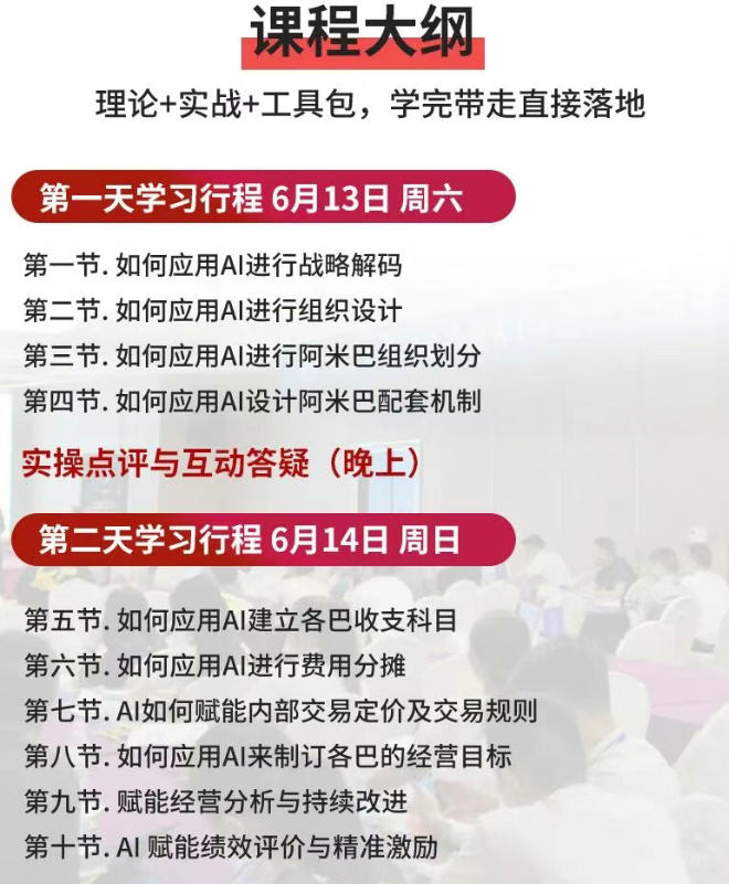 AI赋能组织变革实战研修班
