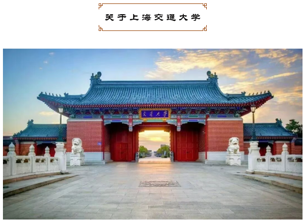 上海交通大学中华典籍与中医文化研修班