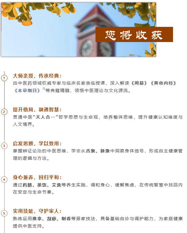 上海交通大学中华典籍与中医文化研修班