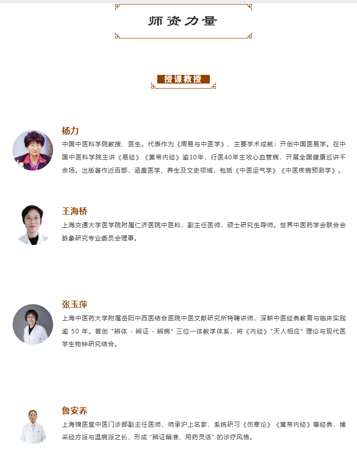 上海交通大学中华典籍与中医文化研修班