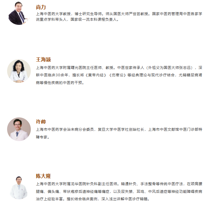 上海交通大学中华典籍与中医文化研修班