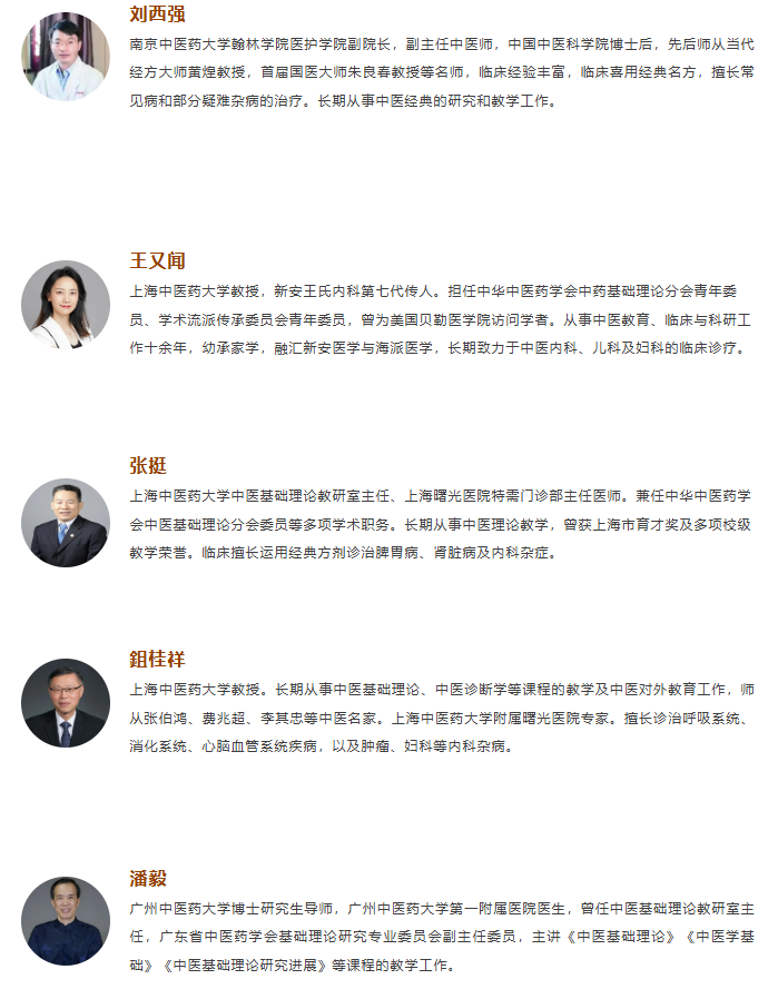 上海交通大学中华典籍与中医文化研修班