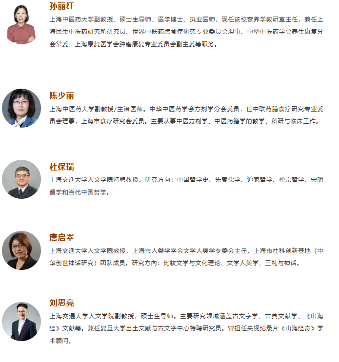 上海交通大学中华典籍与中医文化研修班