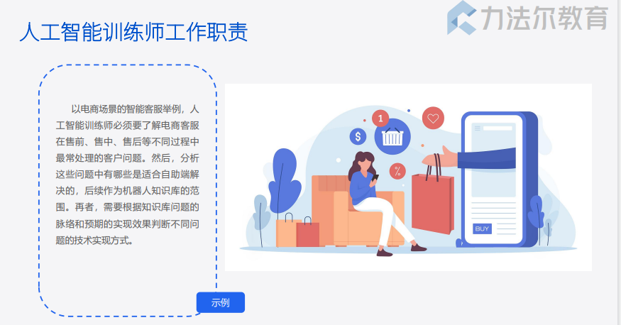 人工智能训练师职业培训班