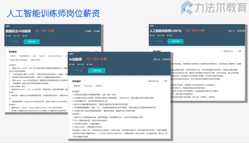 人工智能训练师职业培训班