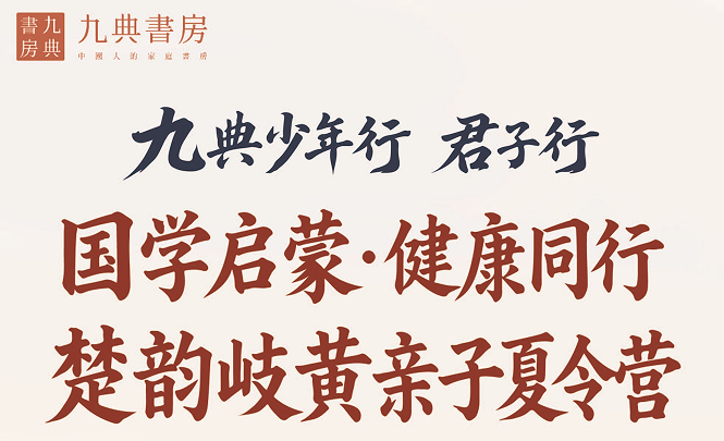 楚韵岐黄亲子夏令营