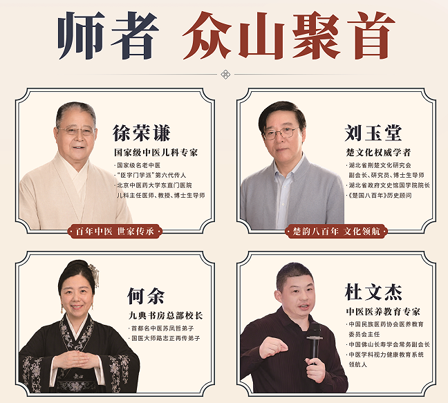 楚韵岐黄亲子夏令营