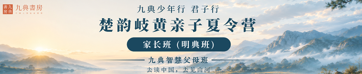楚韵岐黄亲子夏令营