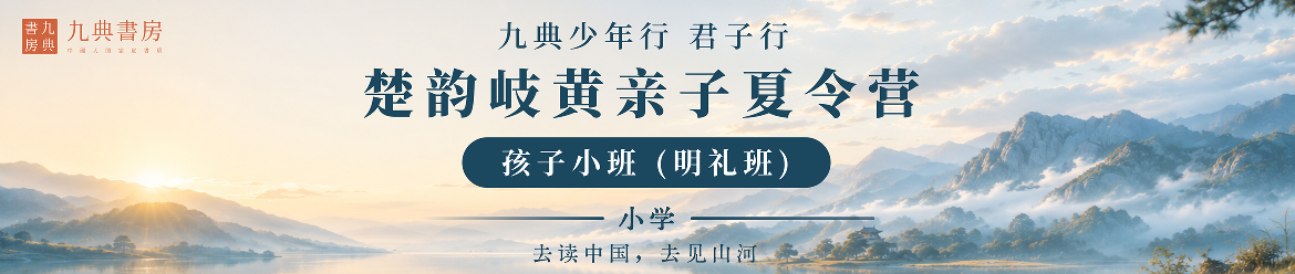 楚韵岐黄亲子夏令营