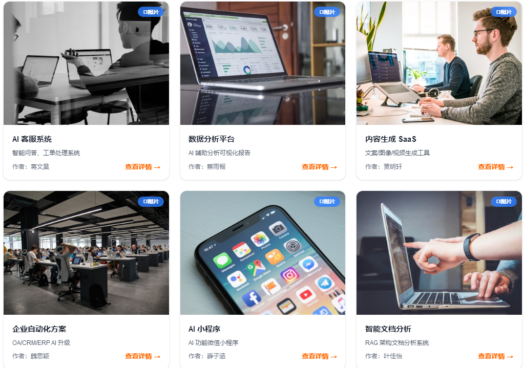 AI智能应用开发班