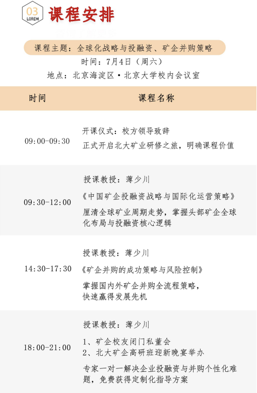 北京大学中国矿业企业家全球战略高级研修班