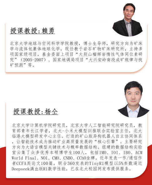 北京大学中国矿业企业家全球战略高级研修班