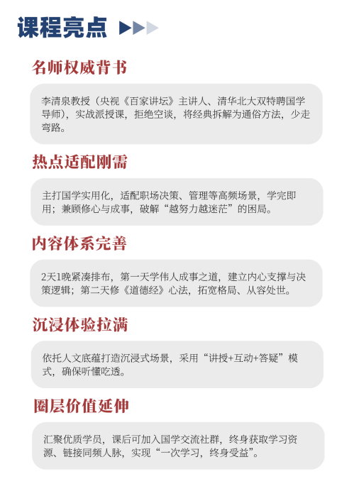 李清泉-伟人之道国学智慧
