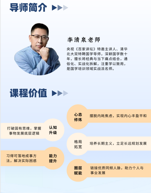 李清泉-伟人之道国学智慧