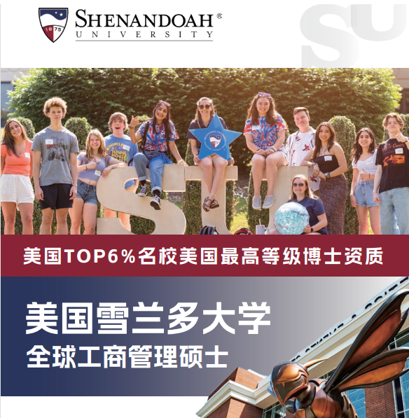 美国雪兰多大学在职研究生招生简章