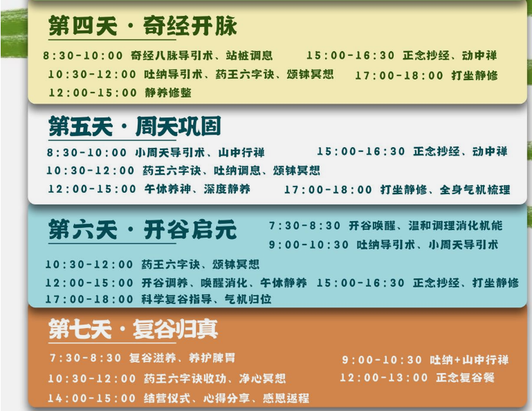 北京静心旅修辟谷怎么收费
