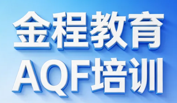 2026量化金融分析师证书对职业发展的影响是什么?行业认可度如何?