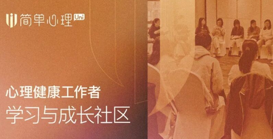 简单心理线上咨询安全吗?