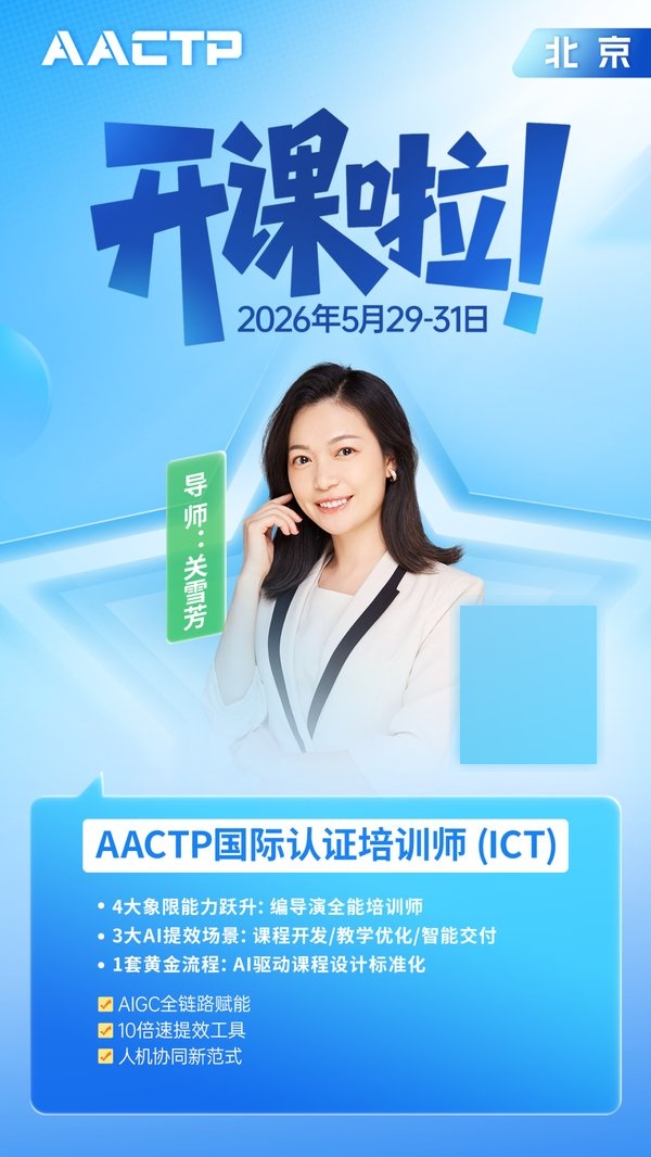 AACTP | 5月开课啦 | 广州·深圳·昆明·上海·北京·成都六城开启