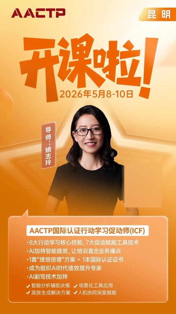 AACTP | 5月开课啦 | 广州·深圳·昆明·上海·北京·成都六城开启