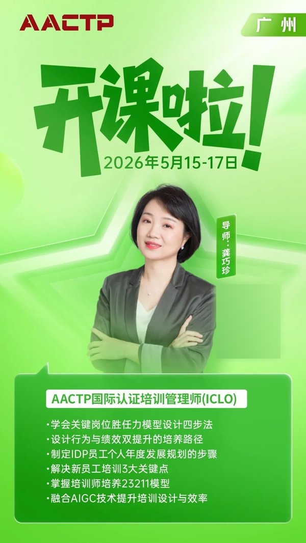 AACTP | 5月开课啦 | 广州·深圳·昆明·上海·北京·成都六城开启