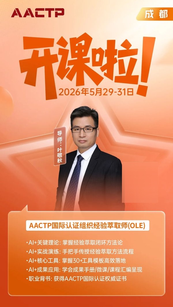 AACTP | 5月开课啦 | 广州·深圳·昆明·上海·北京·成都六城开启