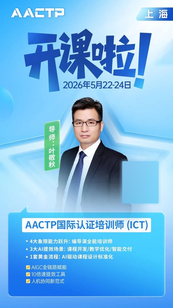 AACTP | 5月开课啦 | 广州·深圳·昆明·上海·北京·成都六城开启
