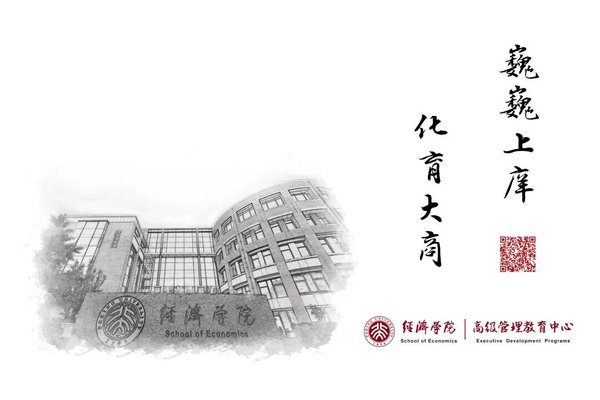 北京大学 | 金融与投资期货研修班第23期结业纪实 | 燕园逐光聚力行远