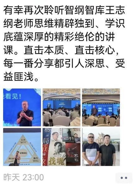 智纲智库 | 王志纲 | 智纲大课·认知破局实战增长 | 7月25-27日